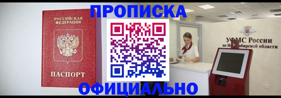 прописка для кредита в Миассе