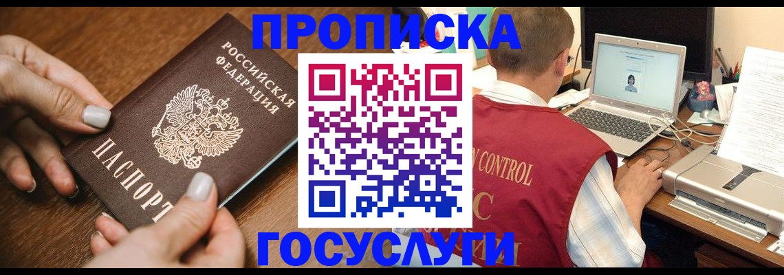 временная регистрация законно в Миассе