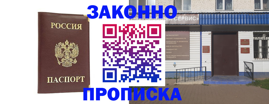 прописка для работы в Миассе