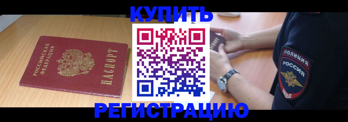 временная регистрация поиск в Миассе