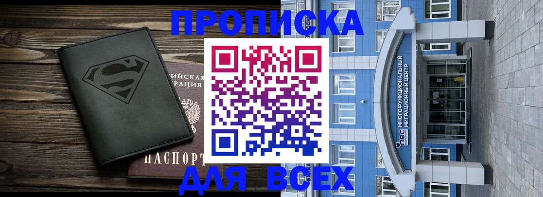 временная регистрация в квартире в Миассе